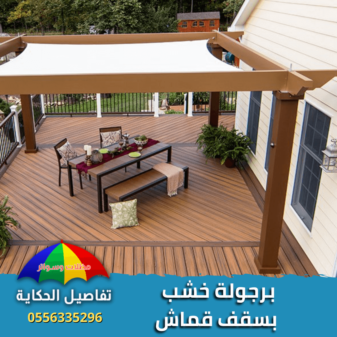 برجولة شراعية برجولة شراعية