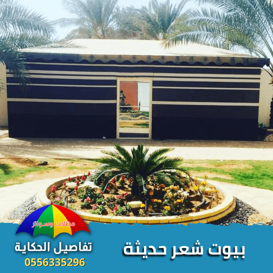 بيوت شعر