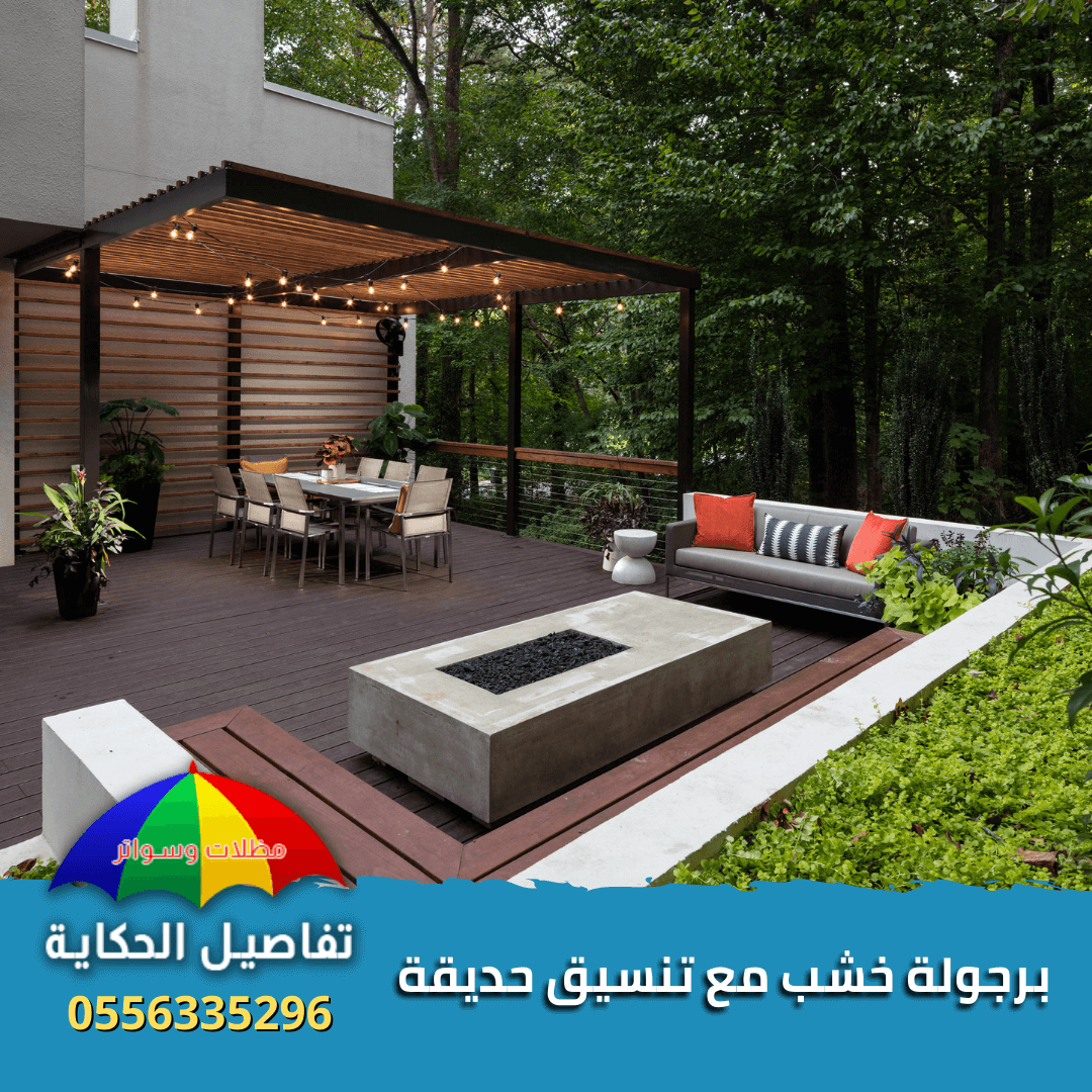 برجولات الرياض برجولة خشبية