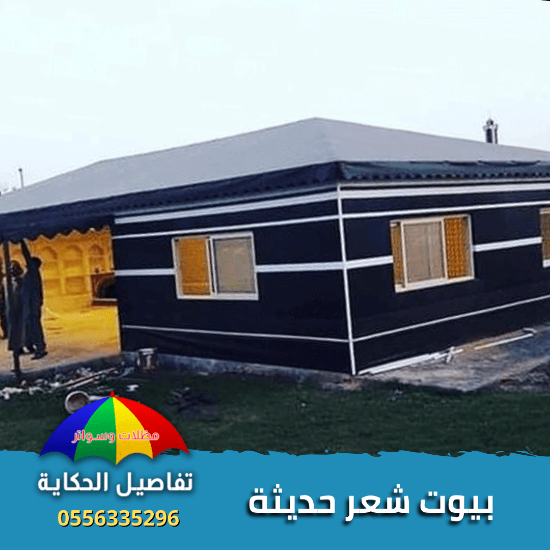 اسعار بيوت شعر