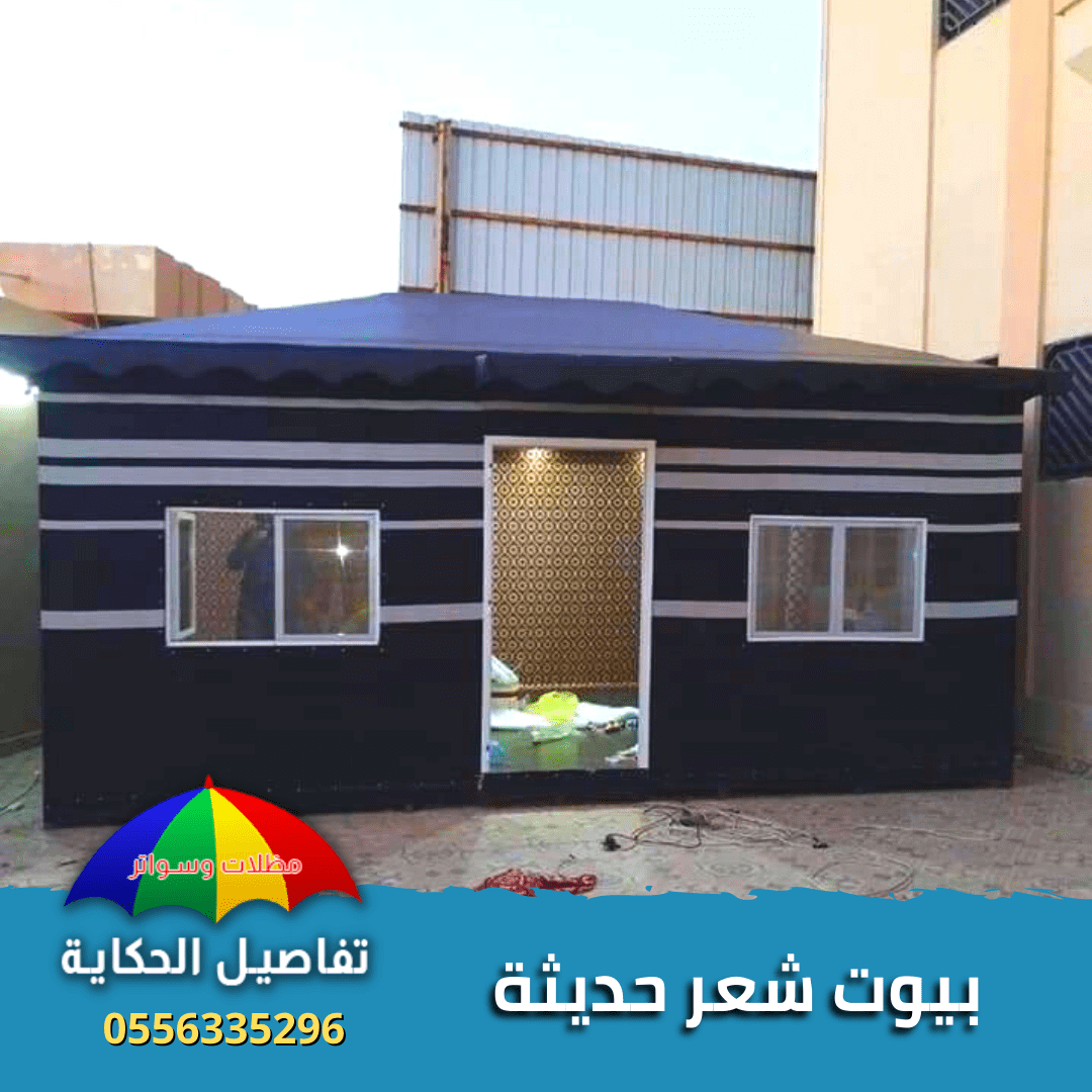 بيوت شعر جاهزة