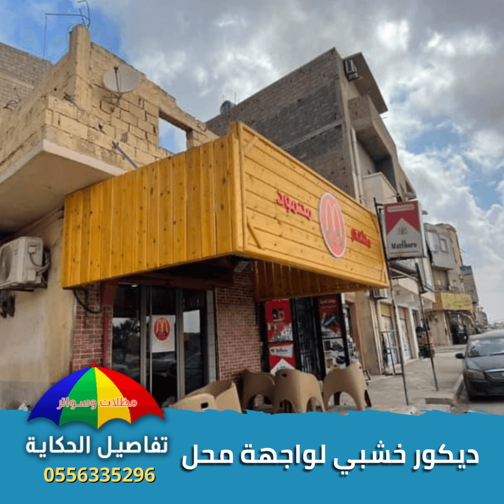 واجهات كلادينج للمحلات