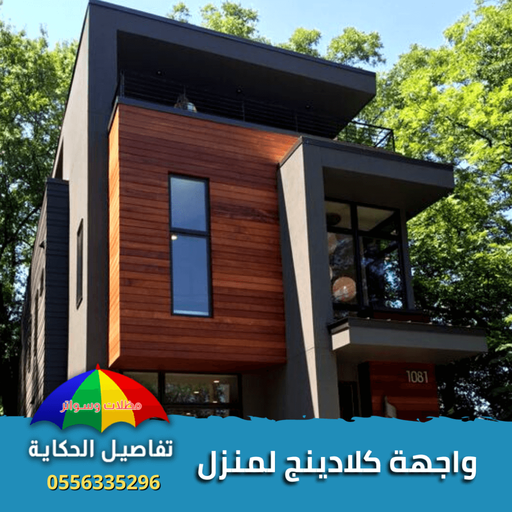 واجهات كلادينج