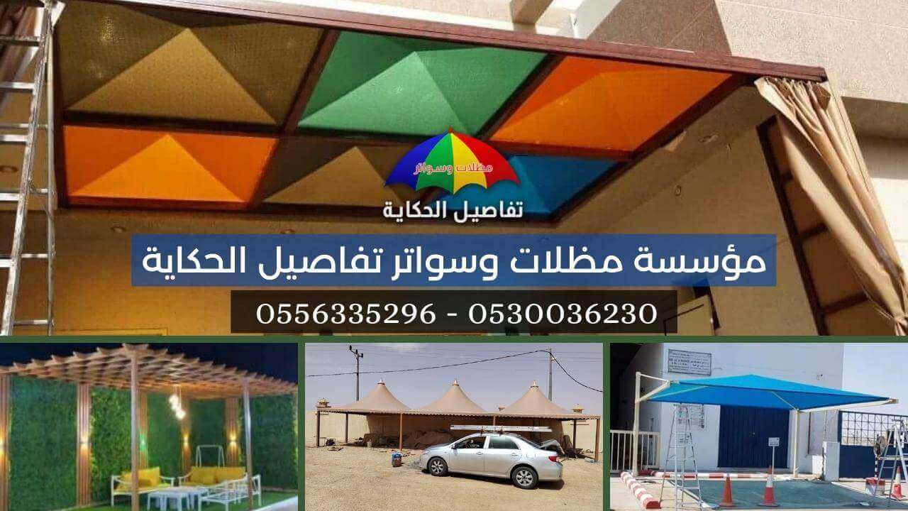 حداد مظلات بالرياض